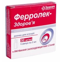 ФЕРРОЛЕК-Здоровье раствор для иньекций по 50мг/мл по 2мл №5