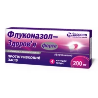 ФЛУКОНАЗОЛ-ЗДОРОВЬЕ ФОРТЕ капсулы твердые по 200 мг №4
