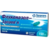ФЛУКОНАЗОЛ-ЗДОРОВЬЕ капсулы твердые по 150 мг №2