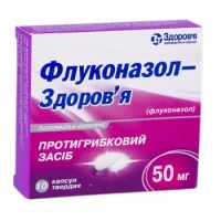 ФЛУКОНАЗОЛ-ЗДОРОВЬЕ капсулы твердые по 50 мг №10