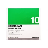 Гемаксам розчин для ін. 50 мг/мл по 10 мл №10 в амп. 
