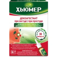 ХЬЮМЕР Деконгестант спрей назальний по 20мл