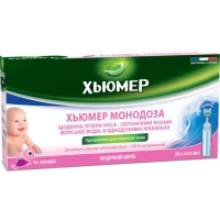 ХЬЮМЕР Монодоза краплі назальні розчин по 5мл № №20