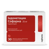 ІНДОМЕТАЦИН Софарма таблетки по 25мг №30