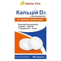 КАЛЬЦІЙ Д3 Tabula Vita (Табула Віта) таблетки зі смаком апельсина №60
