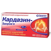 КАРДАЗИН-Здоров'я таблетки по 20мг №60