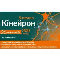 КІНЕЙРОН капсули по 300мг №21