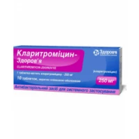 КЛАРИТРОМИЦИН-ЗДОРОВЬЕ таблетки покрытые пленочной оболочкой по 250 мг №10