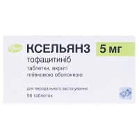 КСЕЛЬЯНЗ таблетки по 5мг №56