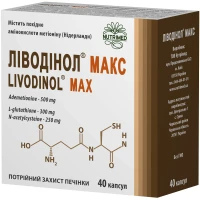 ЛИВОДИНОЛ Макс капсулы №40