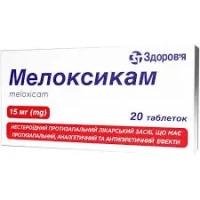 МЕЛОКСИКАМ таблетки по 15мг №20