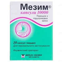 МЕЗИМ 10000 капсулы №20