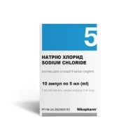 НАТРІЮ Хлорид розчин для ін'єкцій 0,9% по 5мл №10