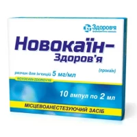 НОВОКАІН розчин для ін'єкцій 0,5% по 2мл №10