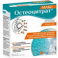ОСТЕОЦИТРАТ Макс порошок з апельсиновим смаком по 3,3г №14 у саше