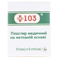 Пластырь +103 нетканое основание 5м*5см белый №1
