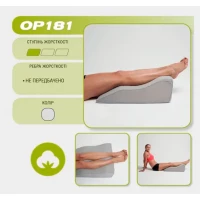 Подушка ортопедична Алком OP181 під ноги сіра