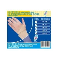 Повязка медична еластична для променево-зап'ястного суглоба з фіксатором 16-17см р.2