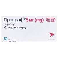 ПРОГРАФ капсули по 5мг №50