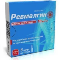 РЕВМАЛГИН раствор для инъекций по 1,5мл №5