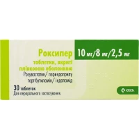 РОКСИПЕР таблетки по 8мг/2,5мг/10мг №30