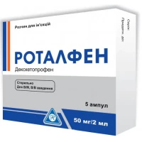 РОТАЛФЕН раствор для инъекций по 50мг/2мл по 2мл №5