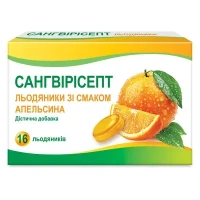 САНГВИРИСЕПТ леденцы со вкусом апельсина №16