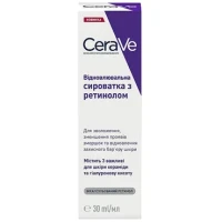 Сироватка CeraVe (СераВе) відновлювальна з ретинолом 30мл