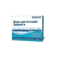 ВОДА для ін`єкцій по 5мл №10