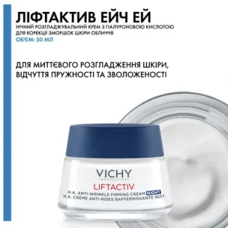 Набор Vichy (Веши) Liftactiv H.A: Крем дневной 50мл и Крем ночной 50мл-2