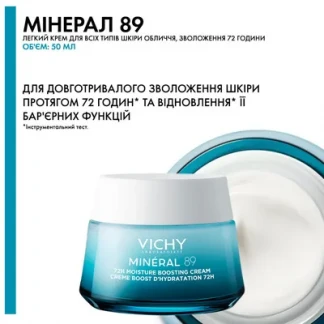 Набор Vichy (Веши) Mineral 89: Крем легкий увлажнение 72 часа. 50мл и Гель-бустер 50мл-2