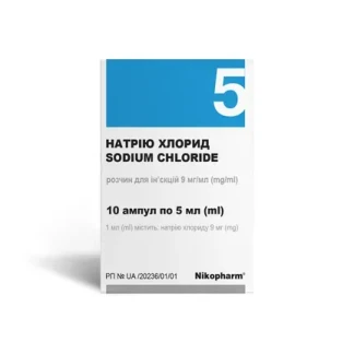 НАТРІЮ Хлорид розчин для ін'єкцій 0,9% по 5мл №10-0