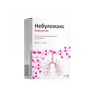 НЕБУЛОМАКС суспензия для распыления по 0,5мг/мл по 2мл №20-0