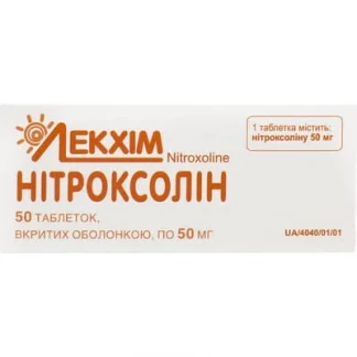 НИТРОКСОЛИН таблетКИ по 50мг №50-0