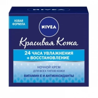 Восстанавливающий ночной крем Nivea (Нивея) для всех типов кожи 50г-0