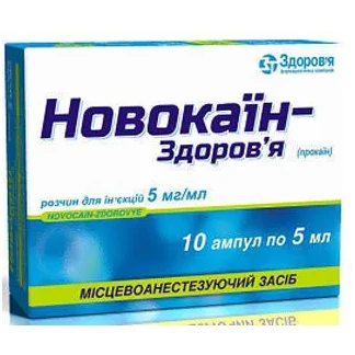 НОВОКАІН розчин для ін'єкцій 0,5% по 5мл №10-0