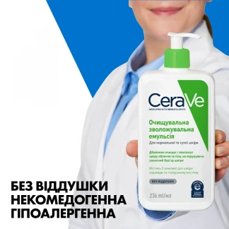 Емульсія очищувальна зі зволожувальним ефектом CeraVe (СераВе) крем-гель для нормальної та сухої шкіри обличчя та тіла 236мл-5