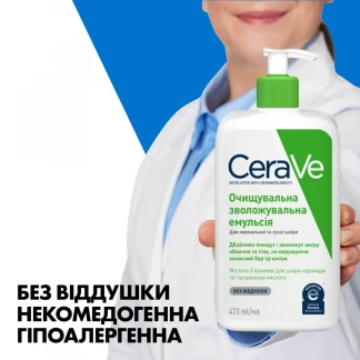 Емульсія очищувальна зі зволожувальним ефектом CeraVe (СераВе) крем-гель для нормальної та сухої шкіри обличчя та тіла 473мл-4