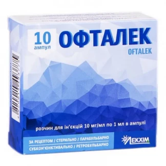 ОФТАЛЕК розчин для ін'єкцій по 10мг/мл по 1мл №10-0