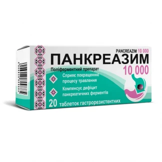 ПАНКРЕАЗИМ 10000 таблетки гастрорезистентні №20-0