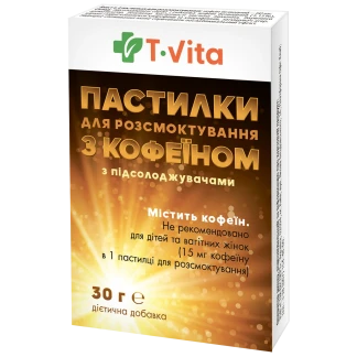 ПАСТИЛКИ з кофеїном T.Vita (Т.Віта) для розсмоктування по 30г-0