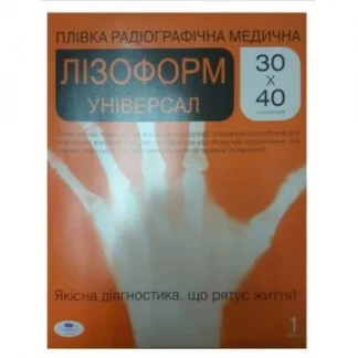 Плівка радіографічна медична Лізоформ універсальна 30х40см №1-0