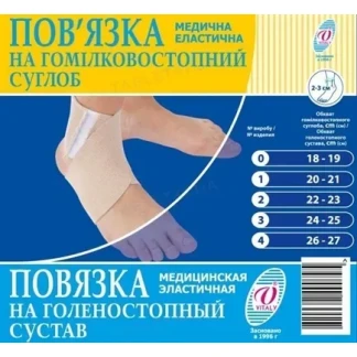 Повязка на голеностопный сустав №2-0