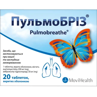 ПУЛЬМОБРИЗ таблетки покрытые оболочкой №20-0