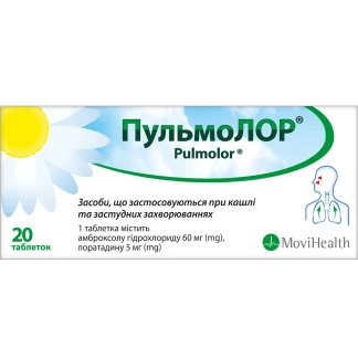 ПУЛЬМОЛОР таблетки №20-0