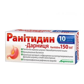 РАНІТИДИН-ДАРНИЦЯ таблетки вкриті плівковою оболонкою по 150 мг №10-0