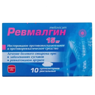 РЕВМАЛГІН супозиторії ректальні по 15мг №10-0