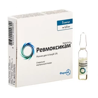 РЕВМОКСИКАМ розчин для ін'єкцій 1% по 1,5мл №5-0