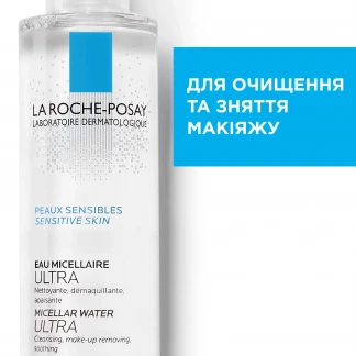 Розчин La Roche-Posay (Ля Рош-Позе) Micellar Water Ultra Sensitive фізіологічний міцелярний для чутливої шкіри обличчя 200мл-1