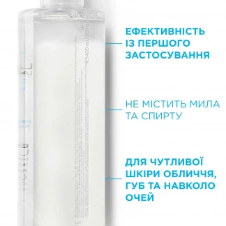 Розчин La Roche-Posay (Ля Рош-Позе) Micellar Water Ultra Sensitive фізіологічний міцелярний для чутливої шкіри обличчя 400мл-2